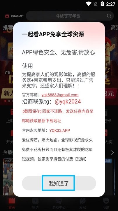 一起看怎么用 一起看新手教程