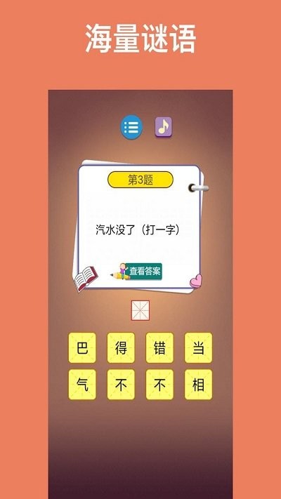 猜谜语达人游戏 猜谜语达人最新版下载