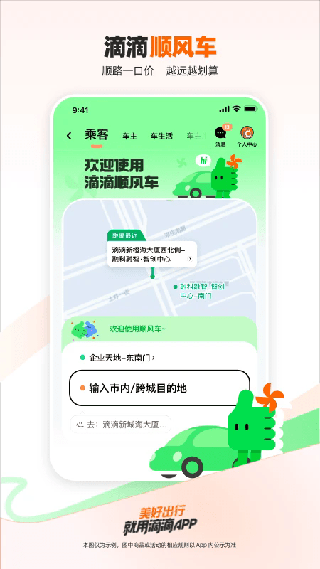 2025滴滴出行app最新官方