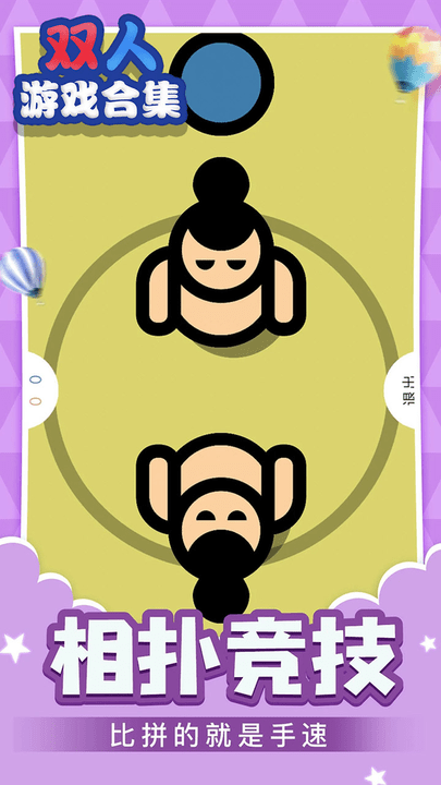 双人游戏合集手游最新版