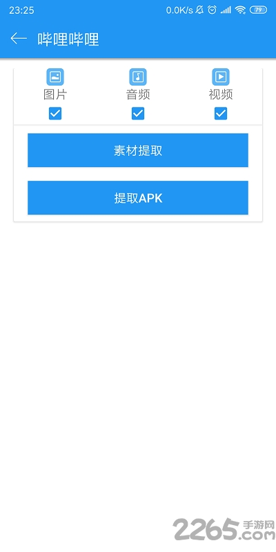 apk提取器免root修改版