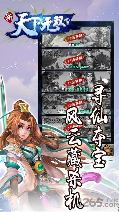 新天下无双无限版