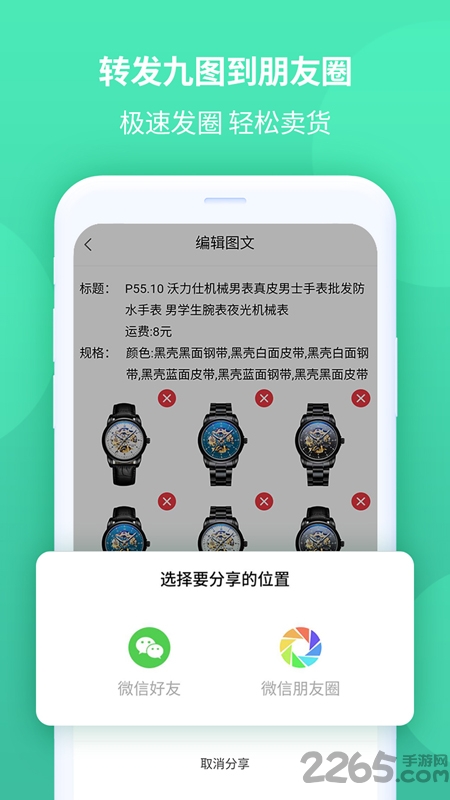微商日记app 微商日记手机版下载