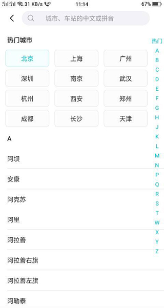 去哪儿旅行手机购票教程 去哪儿旅行手机购票教程