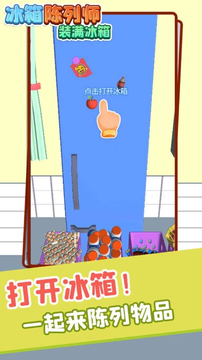 冰箱陈列师装满冰箱游戏