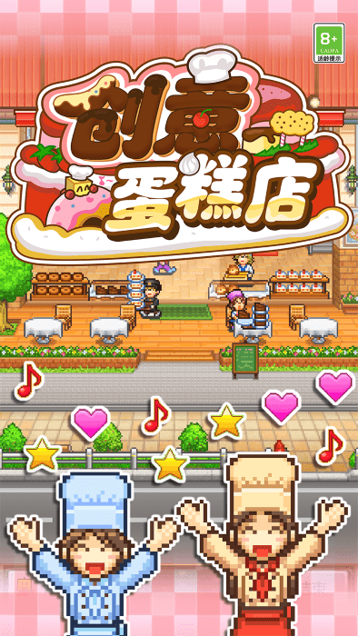 创意蛋糕店最新版