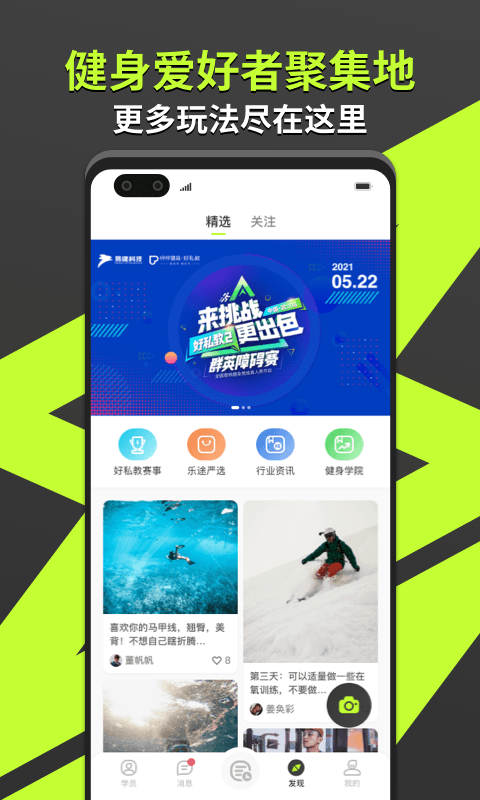 乐途健身教练app 乐途健身教练下载官方版