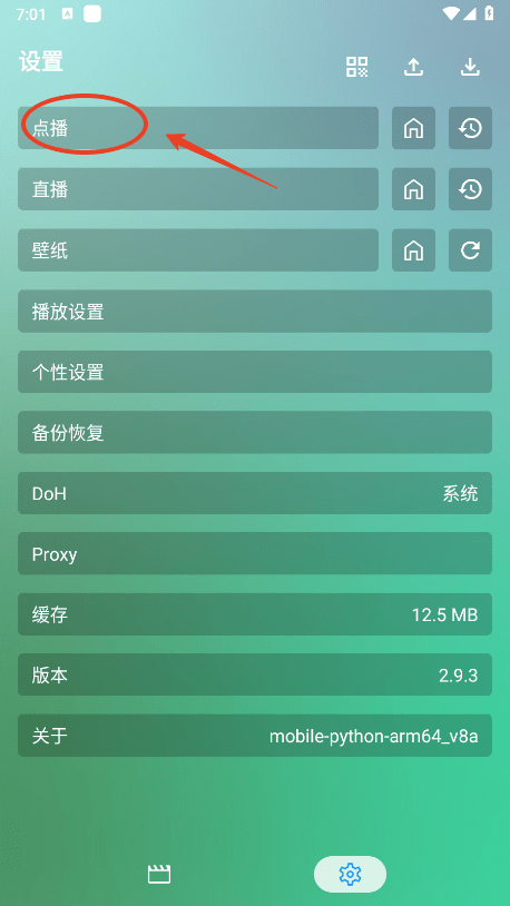 OK影视PRO如何配置 OK影视PRO配置接口教程