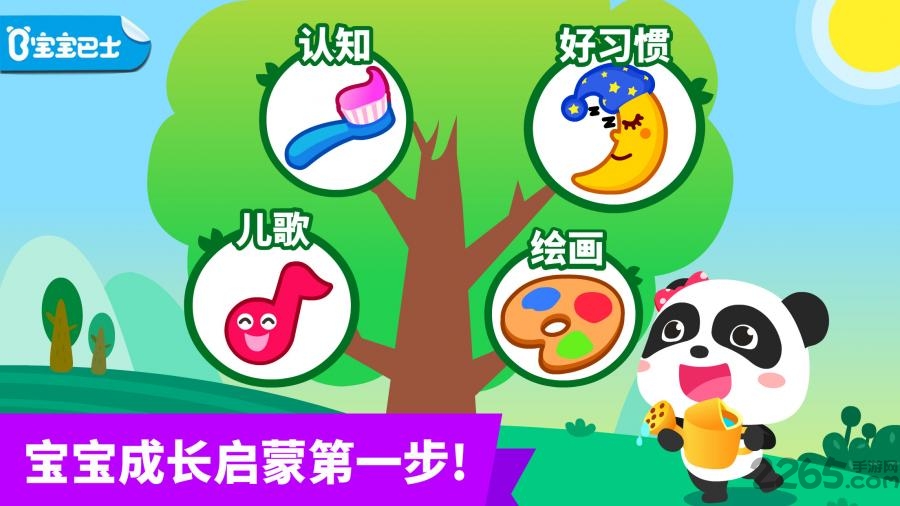 宝宝巴士宝宝启蒙第一步手机版