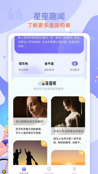 星盘星座运势大全app