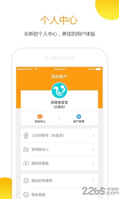 订火车票官方12306手机版