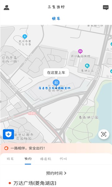 三生出行软件 三生出行app下载