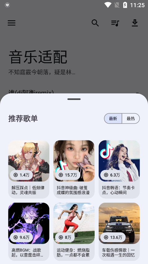 音乐适配官方版 音乐适配app下载安装免费