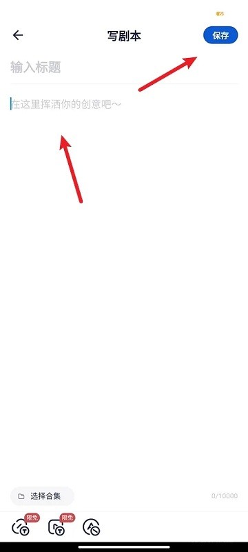 创作猫怎么写剧本教程 创作猫app怎么写剧本教程