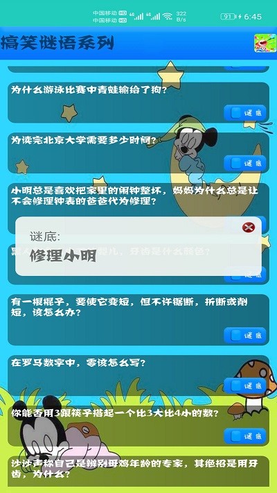 儿童益智猜谜 益智猜谜app下载