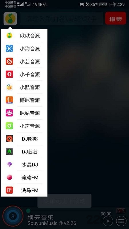 搜云音乐app最新版