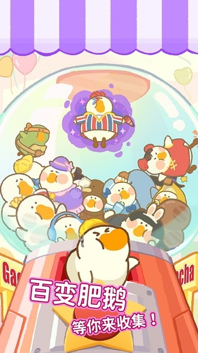 大鹅捣蛋之模拟器官方版