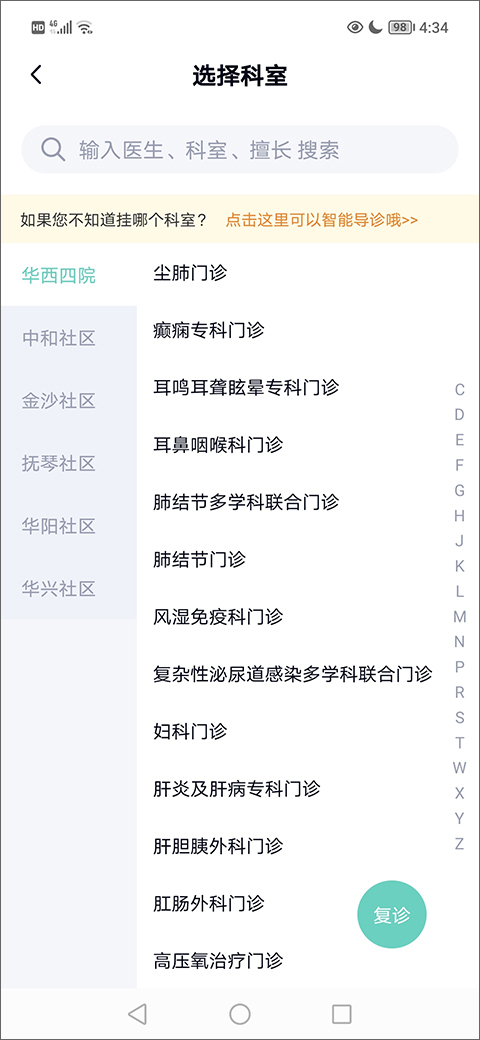 华医通app预约挂号教程 华医通app预约挂号教程