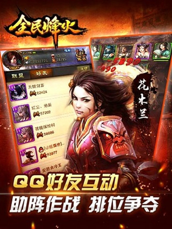 全民烽火最新版