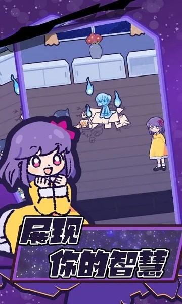 鬼屋逃脱卡通版