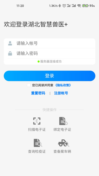 湖北智慧兽医app 湖北智慧兽医官方下载
