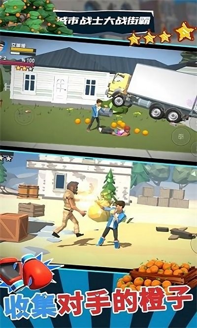 城市战士大战街霸游戏