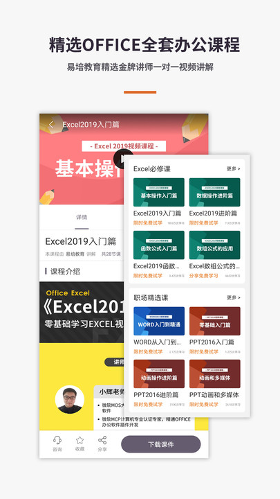 易培新手excel初学教程(改名表格excel手机版)