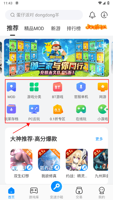 八门神器游戏盒子教程 八门神器教程