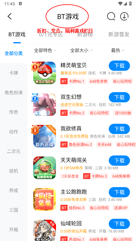 八门神器游戏盒子教程 八门神器教程