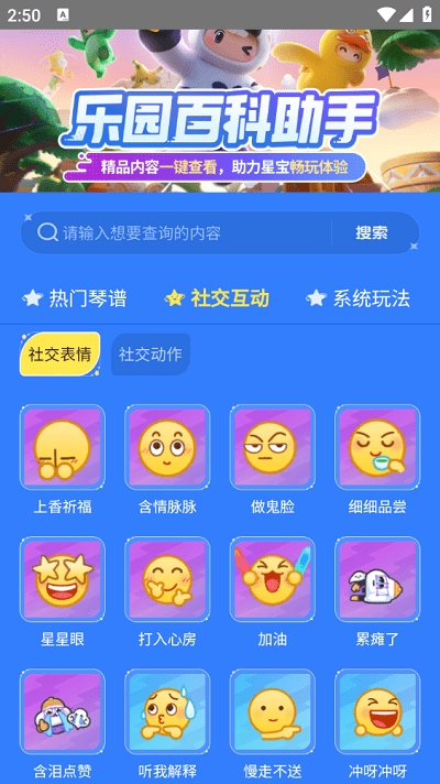 虫虫助手元梦之星乐园百科助手app