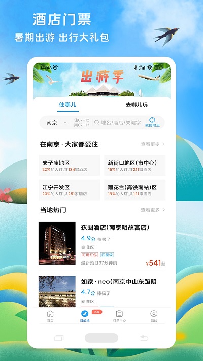 114票务机票火车票汽车票app 114票务机票火车票汽车票最新版下载