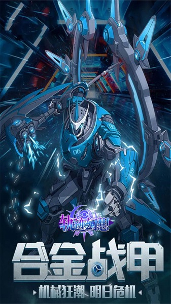 轨迹幻想官方版