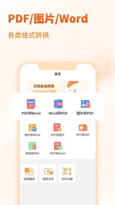 天王星pdf文档转换助手app