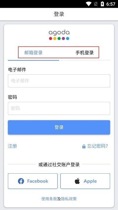 agoda安可达使用说明 agoda安可达使用教程