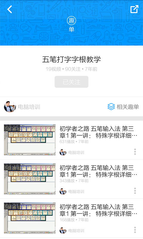 五笔输入法教程手机版