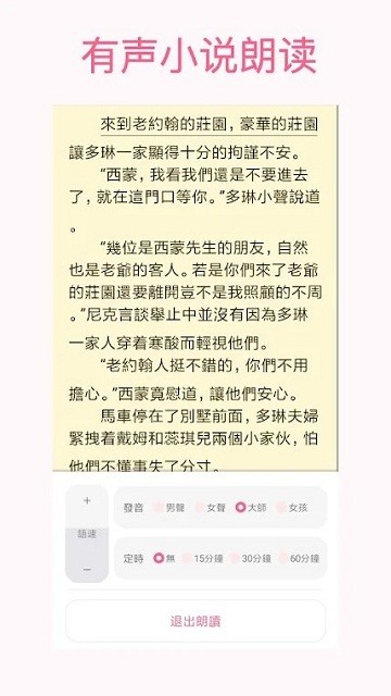 美萌小说最新版