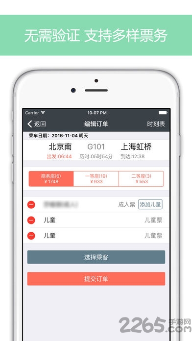 火车票网上订票