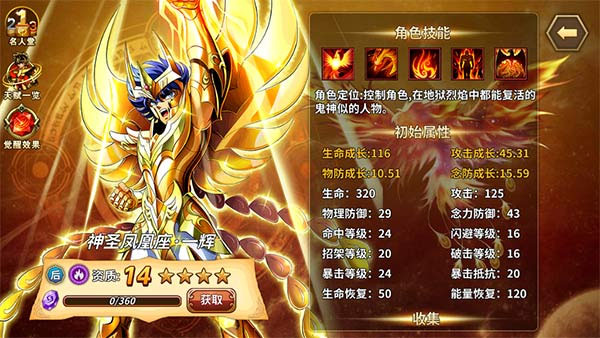 圣斗士星矢重生人物培养排行攻略 圣斗士星矢重生人物培养排行攻略