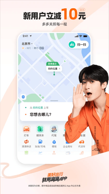 滴滴出行官方正版app2025 滴滴出行app最新版免费下载安装