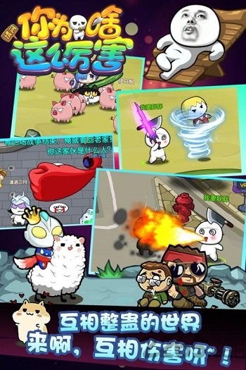 请问你为啥这么厉害4399官方版