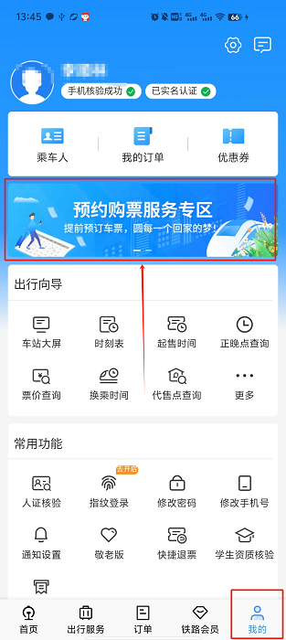 12306学生票预约怎么操作 12306学生票预约教程