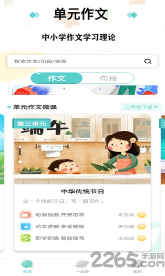 小学生读写日记大全下载