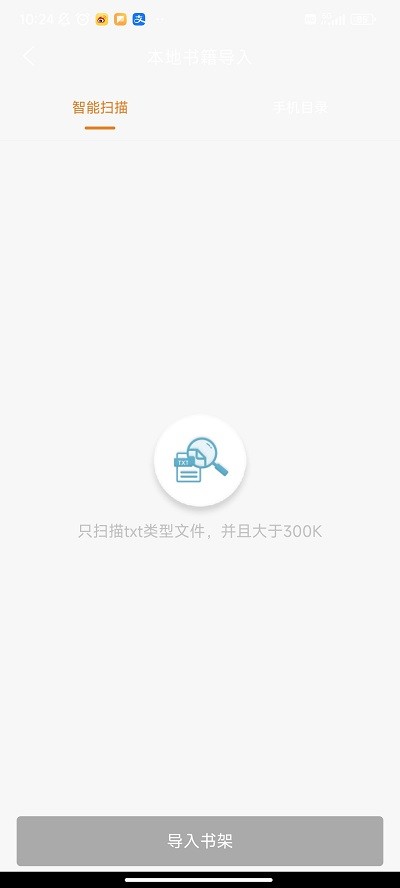 海棠书舍app官方版