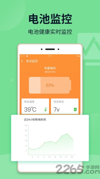 电池保姆手机版 电池保姆软件下载