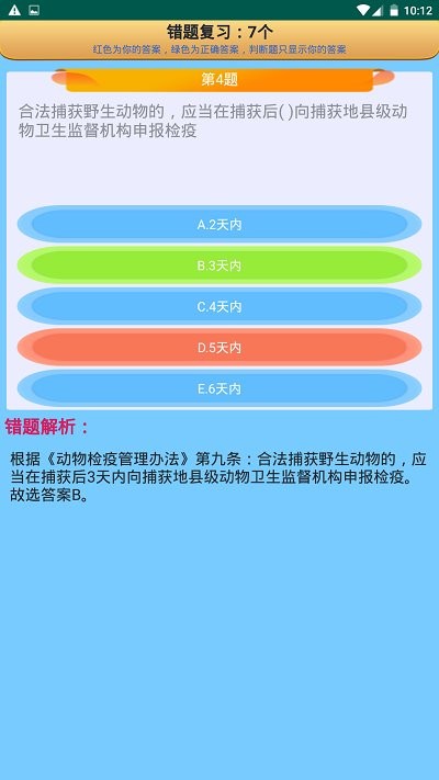 兽医考霸app