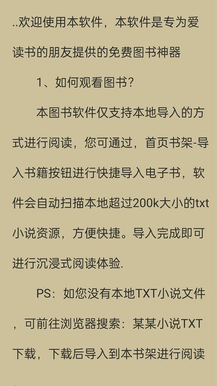 书伴小说阅读器手机版