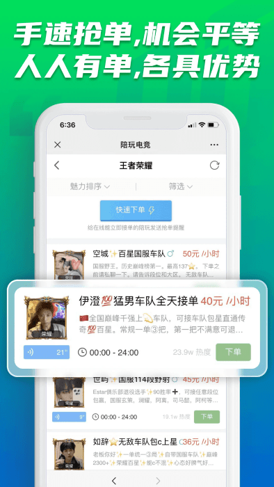 陪玩电竞app