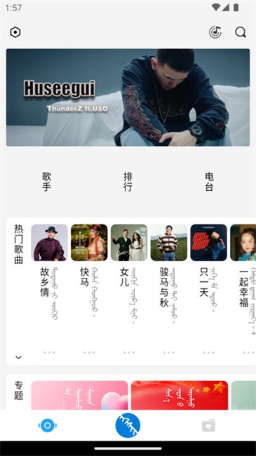 egshig下载蒙古歌最新版软件