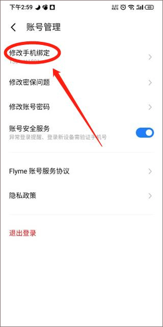 魅族游戏中心怎么修改实名认证 魅族游戏中心怎么修改实名认证