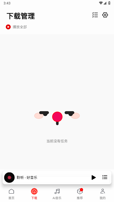 聆听音乐app最新版